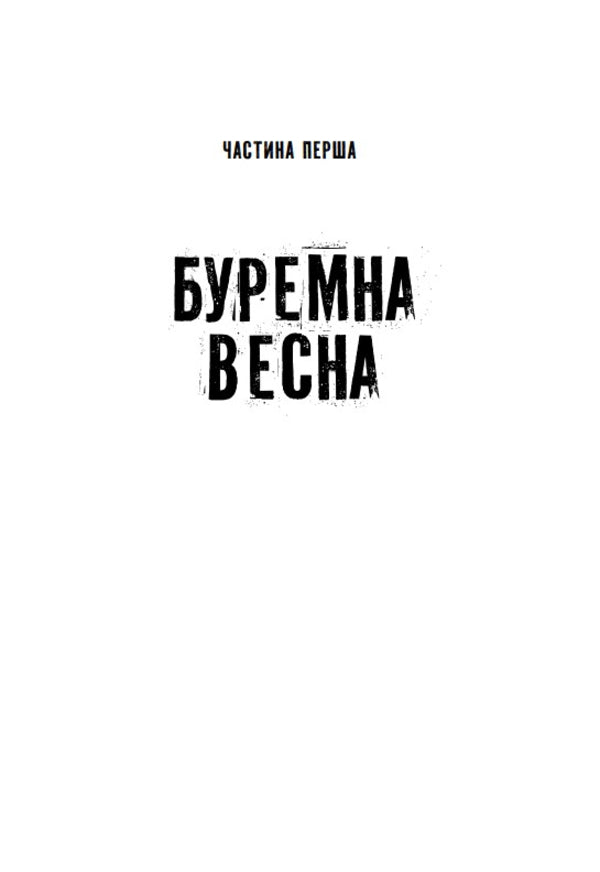 Descendant Of A Carpenter A Novel About The Trinity Uprising - Нащадок тесл Роман про Троцьке повстання Sergey Stepovyk - Сергей Степовик 9786178679132-4