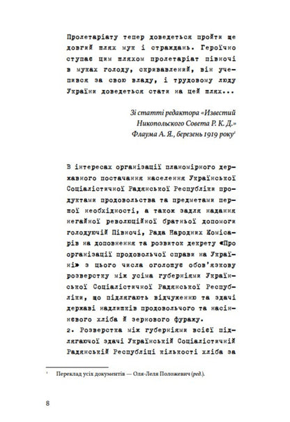 Descendant Of A Carpenter A Novel About The Trinity Uprising - Нащадок тесл Роман про Троцьке повстання Sergey Stepovyk - Сергей Степовик 9786178679132-5