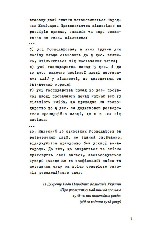 Descendant Of A Carpenter A Novel About The Trinity Uprising - Нащадок тесл Роман про Троцьке повстання Sergey Stepovyk - Сергей Степовик 9786178679132-6