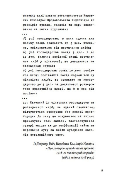 Descendant Of A Carpenter A Novel About The Trinity Uprising - Нащадок тесл Роман про Троцьке повстання Sergey Stepovyk - Сергей Степовик 9786178679132-6