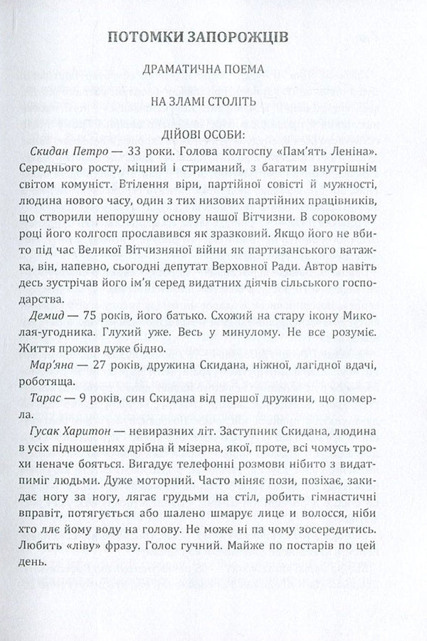 Descendants of the Zaporozhians / Потомки запорожців Александр Довженко 978-617-673-617-2-3