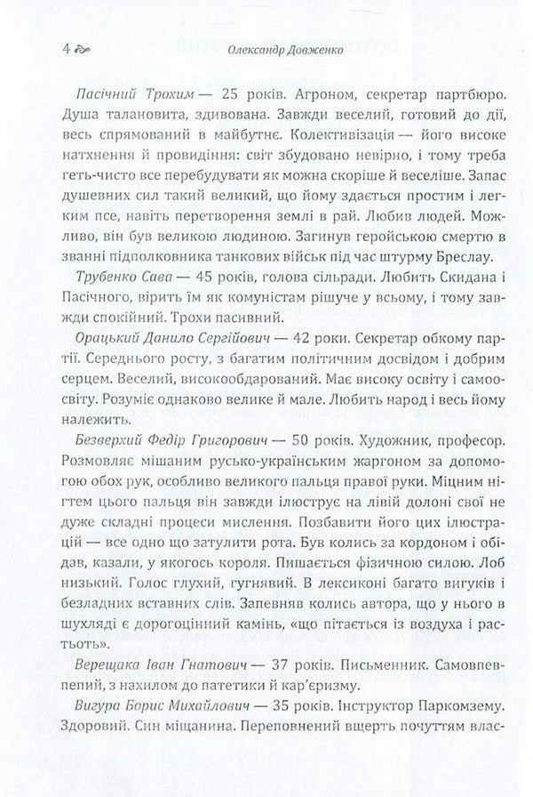 Descendants of the Zaporozhians / Потомки запорожців Александр Довженко 978-617-673-617-2-4