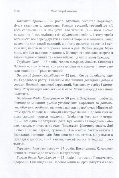 Descendants of the Zaporozhians / Потомки запорожців Александр Довженко 978-617-673-617-2-4