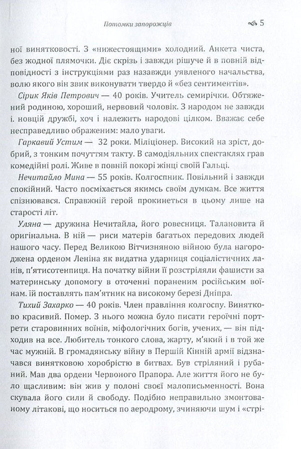 Descendants of the Zaporozhians / Потомки запорожців Александр Довженко 978-617-673-617-2-5