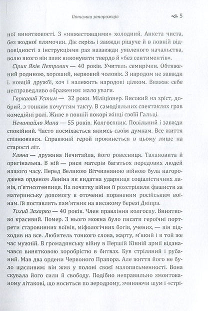 Descendants of the Zaporozhians / Потомки запорожців Александр Довженко 978-617-673-617-2-5