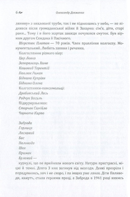 Descendants of the Zaporozhians / Потомки запорожців Александр Довженко 978-617-673-617-2-6