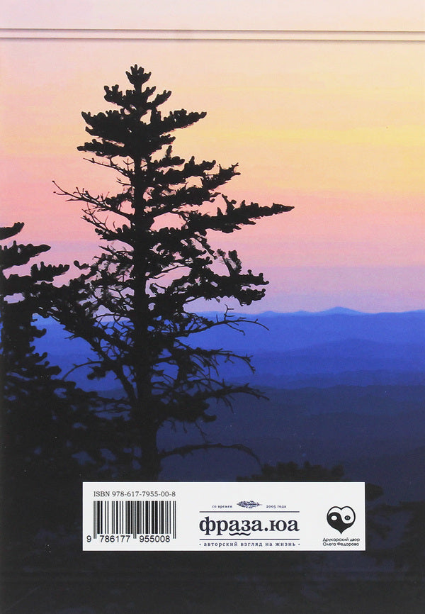 Descent from the mountain / Спуск с горы Леопольд Эпштейн 978-617-7955-00-8-2