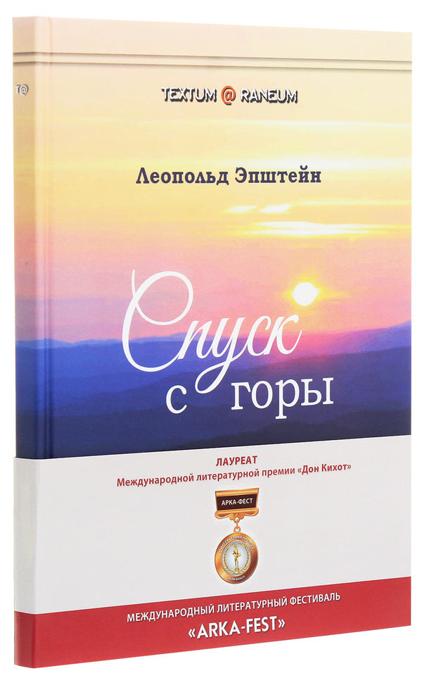 Descent from the mountain / Спуск с горы Леопольд Эпштейн 978-617-7955-00-8-3