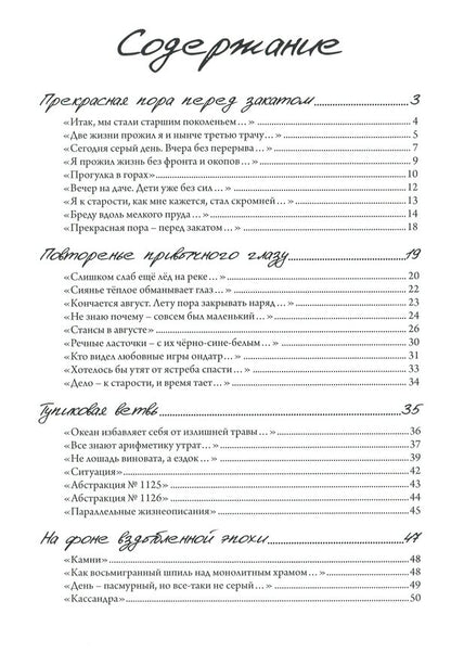 Descent from the mountain / Спуск с горы Леопольд Эпштейн 978-617-7955-00-8-6
