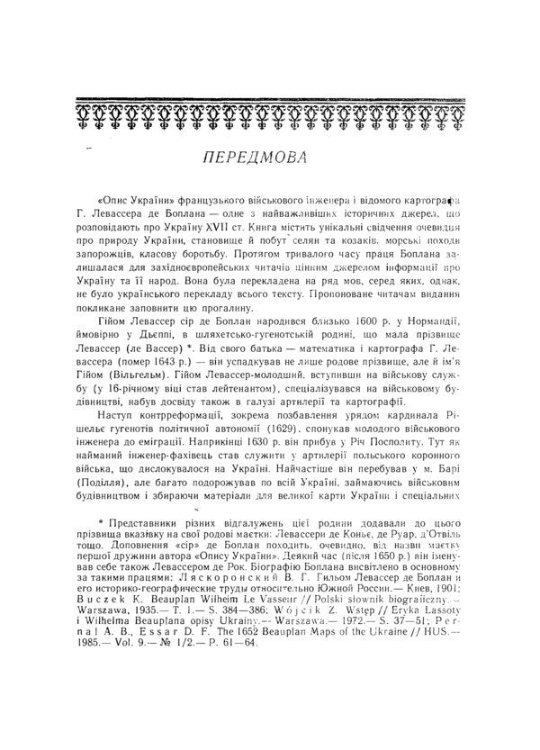 Description of the Ukraine, several provinces of the Kingdom of Poland, stretching from the borders of Muscovy to the borders of Transylvania, together with their customs, way of life and warfare / Опис України, кількох провінцій Королівства Польського, що тягнуться від кордонів Московії до границь Трансільванії, разом з їхніми звичаями, способом життя і ведення воєн Гийом Левассер де Боплан 978-611-01-1494-3-3
