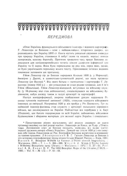 Description of the Ukraine, several provinces of the Kingdom of Poland, stretching from the borders of Muscovy to the borders of Transylvania, together with their customs, way of life and warfare / Опис України, кількох провінцій Королівства Польського, що тягнуться від кордонів Московії до границь Трансільванії, разом з їхніми звичаями, способом життя і ведення воєн Гийом Левассер де Боплан 978-611-01-1494-3-3