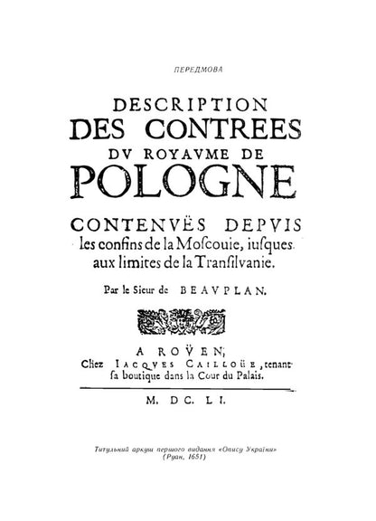 Description of the Ukraine, several provinces of the Kingdom of Poland, stretching from the borders of Muscovy to the borders of Transylvania, together with their customs, way of life and warfare / Опис України, кількох провінцій Королівства Польського, що тягнуться від кордонів Московії до границь Трансільванії, разом з їхніми звичаями, способом життя і ведення воєн Гийом Левассер де Боплан 978-611-01-1494-3-5