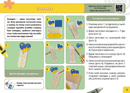 Design And Technologies. 1St Class. My Little Worker. An Album-Manual On Labor Training. NUSH / Дизайн і технології. 1 клас. Мій маленький трудівничок. Альбом-посібник з трудового навчання. НУШ Olga Pavlenko / Ольга Павленко 9786170989116-2