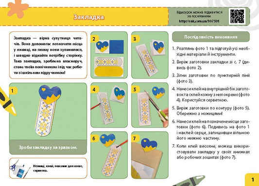 Design And Technologies. 1St Class. My Little Worker. An Album-Manual On Labor Training. NUSH / Дизайн і технології. 1 клас. Мій маленький трудівничок. Альбом-посібник з трудового навчання. НУШ Olga Pavlenko / Ольга Павленко 9786170989116-2