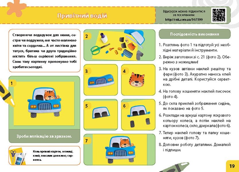 Design And Technologies. 1St Class. My Little Worker. An Album-Manual On Labor Training. NUSH / Дизайн і технології. 1 клас. Мій маленький трудівничок. Альбом-посібник з трудового навчання. НУШ Olga Pavlenko / Ольга Павленко 9786170989116-4