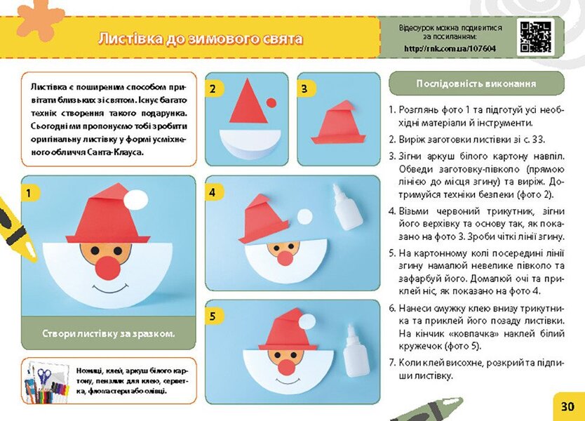 Design And Technologies. 1St Class. My Little Worker. An Album-Manual On Labor Training. NUSH / Дизайн і технології. 1 клас. Мій маленький трудівничок. Альбом-посібник з трудового навчання. НУШ Olga Pavlenko / Ольга Павленко 9786170989116-6