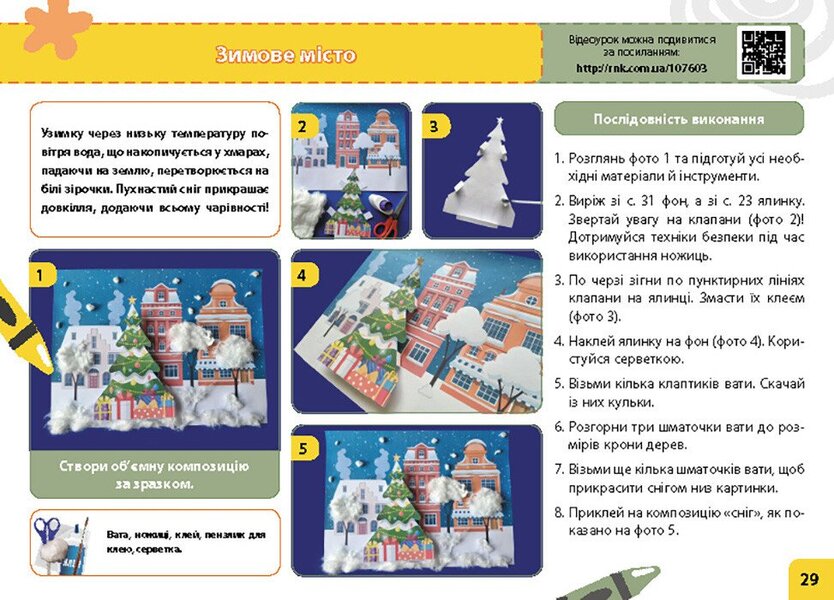 Design And Technologies. 1St Class. My Little Worker. An Album-Manual On Labor Training. NUSH / Дизайн і технології. 1 клас. Мій маленький трудівничок. Альбом-посібник з трудового навчання. НУШ Olga Pavlenko / Ольга Павленко 9786170989116-5