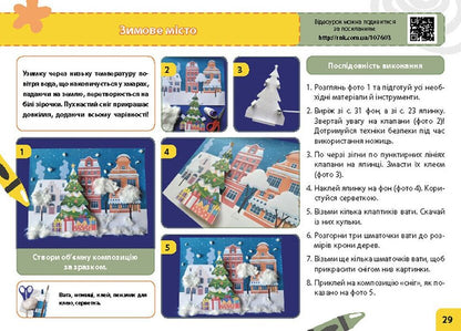 Design And Technologies. 1St Class. My Little Worker. An Album-Manual On Labor Training. NUSH / Дизайн і технології. 1 клас. Мій маленький трудівничок. Альбом-посібник з трудового навчання. НУШ Olga Pavlenko / Ольга Павленко 9786170989116-5