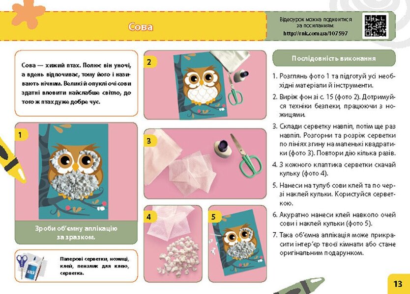 Design And Technologies. 1St Class. My Little Worker. An Album-Manual On Labor Training. NUSH / Дизайн і технології. 1 клас. Мій маленький трудівничок. Альбом-посібник з трудового навчання. НУШ Olga Pavlenko / Ольга Павленко 9786170989116-3