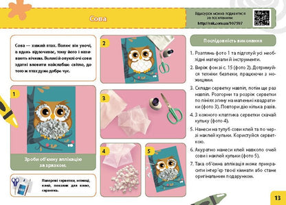 Design And Technologies. 1St Class. My Little Worker. An Album-Manual On Labor Training. NUSH / Дизайн і технології. 1 клас. Мій маленький трудівничок. Альбом-посібник з трудового навчання. НУШ Olga Pavlenko / Ольга Павленко 9786170989116-3