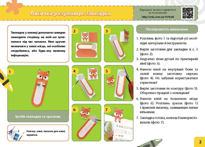 Design And Technologies. 2Nd Class. My Little Worker. An Album-Manual On Labor Training. NUSH / Дизайн і технології. 2 клас. Мій маленький трудівничок. Альбом-посібник з трудового навчання. НУШ Olga Pavlenko / Ольга Павленко 9786170989123-2