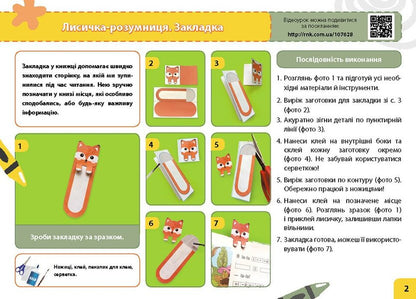 Design And Technologies. 2Nd Class. My Little Worker. An Album-Manual On Labor Training. NUSH / Дизайн і технології. 2 клас. Мій маленький трудівничок. Альбом-посібник з трудового навчання. НУШ Olga Pavlenko / Ольга Павленко 9786170989123-2