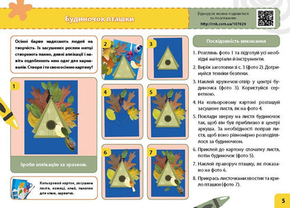 Design And Technologies. 2Nd Class. My Little Worker. An Album-Manual On Labor Training. NUSH / Дизайн і технології. 2 клас. Мій маленький трудівничок. Альбом-посібник з трудового навчання. НУШ Olga Pavlenko / Ольга Павленко 9786170989123-3