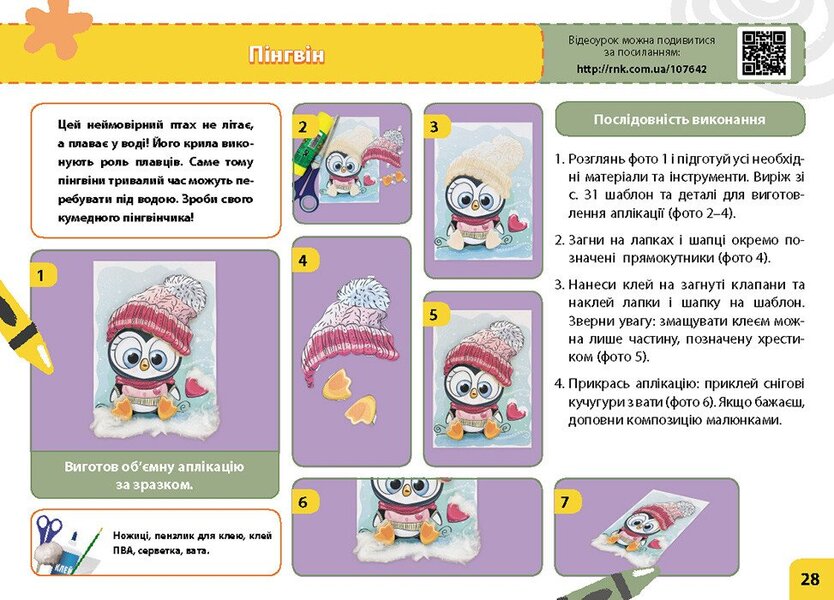 Design And Technologies. 2Nd Class. My Little Worker. An Album-Manual On Labor Training. NUSH / Дизайн і технології. 2 клас. Мій маленький трудівничок. Альбом-посібник з трудового навчання. НУШ Olga Pavlenko / Ольга Павленко 9786170989123-6