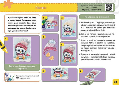 Design And Technologies. 2Nd Class. My Little Worker. An Album-Manual On Labor Training. NUSH / Дизайн і технології. 2 клас. Мій маленький трудівничок. Альбом-посібник з трудового навчання. НУШ Olga Pavlenko / Ольга Павленко 9786170989123-6