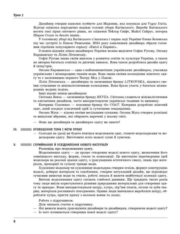 Design And Technologies 4Th Grade Development Of Lessons To The Textbook O Ageeva, N Kotelyanets - Дизайн технолог 4 клас Розробки урокв До пдручника О Агво, Н Котелянець Victoria Lyzhenko - Вкторя Лиженко 9786178941994-2