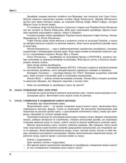 Design And Technologies 4Th Grade Development Of Lessons To The Textbook O Ageeva, N Kotelyanets - Дизайн технолог 4 клас Розробки урокв До пдручника О Агво, Н Котелянець Victoria Lyzhenko - Вкторя Лиженко 9786178941994-2