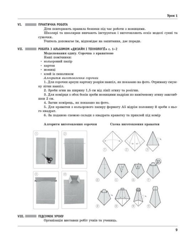 Design And Technologies 4Th Grade Development Of Lessons To The Textbook O Ageeva, N Kotelyanets - Дизайн технолог 4 клас Розробки урокв До пдручника О Агво, Н Котелянець Victoria Lyzhenko - Вкторя Лиженко 9786178941994-3