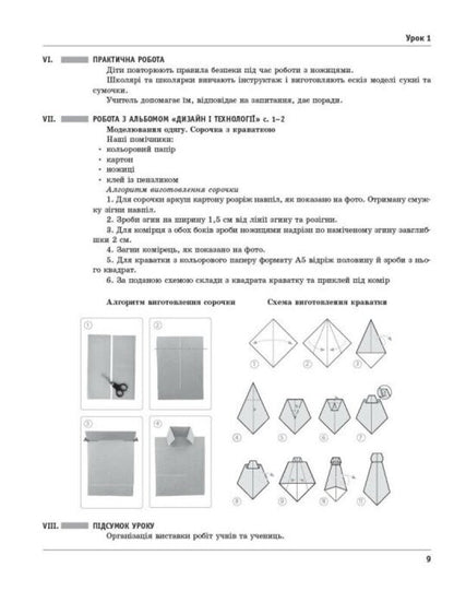Design And Technologies 4Th Grade Development Of Lessons To The Textbook O Ageeva, N Kotelyanets - Дизайн технолог 4 клас Розробки урокв До пдручника О Агво, Н Котелянець Victoria Lyzhenko - Вкторя Лиженко 9786178941994-3