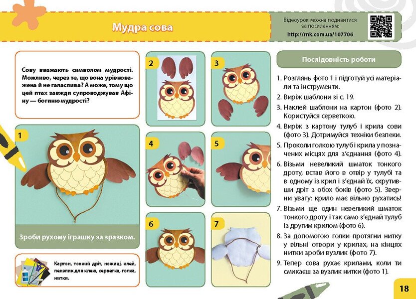 Design And Technologies Book. 4Th Grade My Little Worker. An Album-Manual On Labor Training. NUSH / Книга Дизайн і технології. 4 клас. Мій маленький трудівничок. Альбом-посібник з трудового навчання. НУШ Olga Pavlenko / Ольга Павленко 9786170989147-4