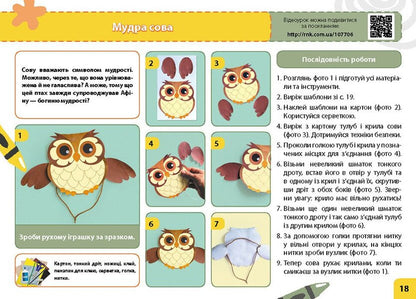 Design And Technologies Book. 4Th Grade My Little Worker. An Album-Manual On Labor Training. NUSH / Книга Дизайн і технології. 4 клас. Мій маленький трудівничок. Альбом-посібник з трудового навчання. НУШ Olga Pavlenko / Ольга Павленко 9786170989147-4