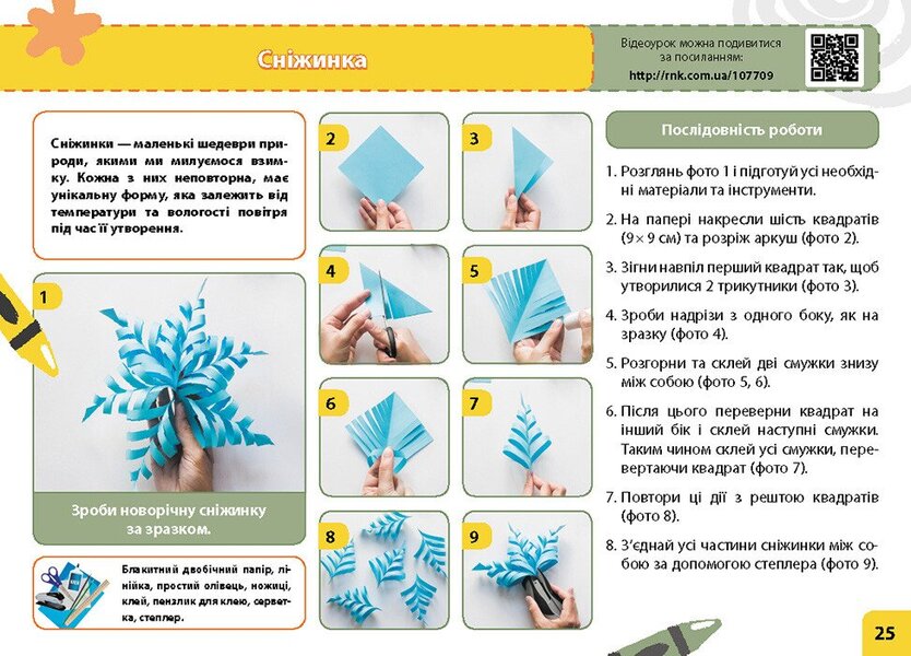 Design And Technologies Book. 4Th Grade My Little Worker. An Album-Manual On Labor Training. NUSH / Книга Дизайн і технології. 4 клас. Мій маленький трудівничок. Альбом-посібник з трудового навчання. НУШ Olga Pavlenko / Ольга Павленко 9786170989147-5