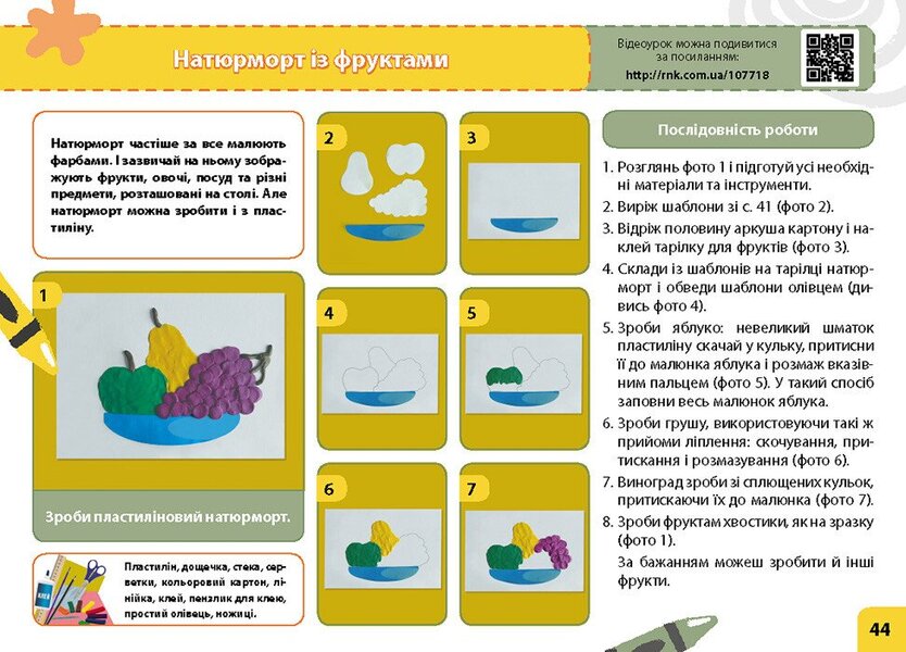 Design And Technologies Book. 4Th Grade My Little Worker. An Album-Manual On Labor Training. NUSH / Книга Дизайн і технології. 4 клас. Мій маленький трудівничок. Альбом-посібник з трудового навчання. НУШ Olga Pavlenko / Ольга Павленко 9786170989147-6