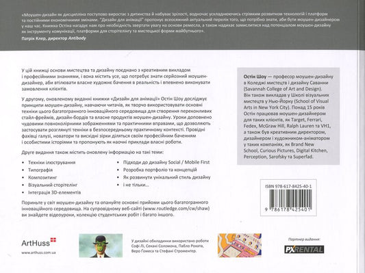 Design For Animation. Fundamentals And Techniques Of Motion Design / Дизайн для анімації. Основи та техніки моушен-дизайну Austin Shaw / Остін Шоу 9786178425401-2