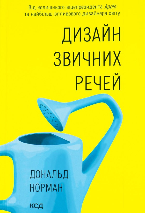 Design Of Ordinary Things - Дизайн звичних речей Donald A Norman - Дональд А Норман 9786171299054-1