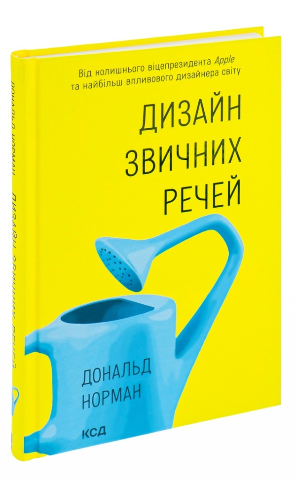 Design Of Ordinary Things - Дизайн звичних речей Donald A Norman - Дональд А Норман 9786171299054-3
