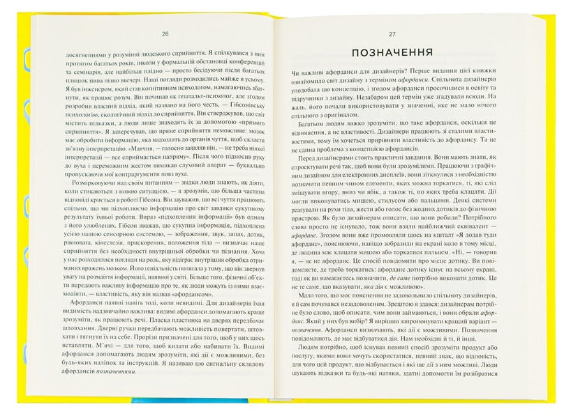 Design Of Ordinary Things - Дизайн звичних речей Donald A Norman - Дональд А Норман 9786171299054-5