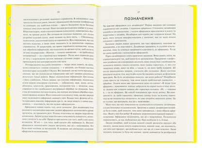 Design Of Ordinary Things - Дизайн звичних речей Donald A Norman - Дональд А Норман 9786171299054-5