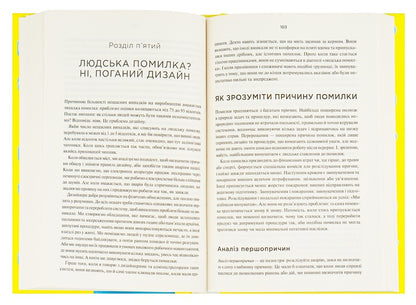 Design Of Ordinary Things - Дизайн звичних речей Donald A Norman - Дональд А Норман 9786171299054-6