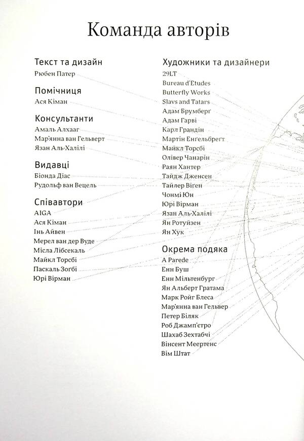 Design Policy. The (Not Quite) Global Guide To Visual Communication / Політика дизайну. (Не зовсім) глобальний довідник із візуальної комунікації Ruben Pater / Рубен Патер 9786177799947-6