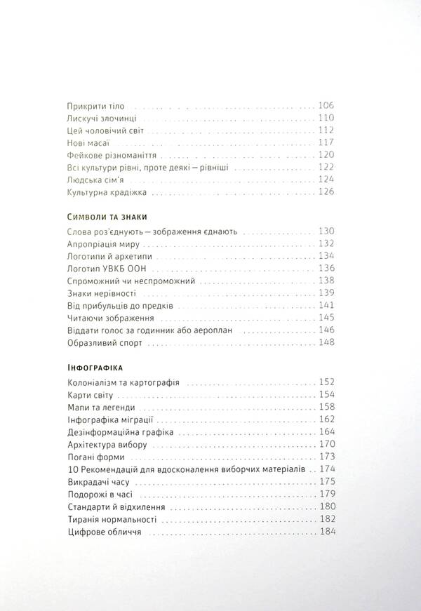 Design Policy. The (Not Quite) Global Guide To Visual Communication / Політика дизайну. (Не зовсім) глобальний довідник із візуальної комунікації Ruben Pater / Рубен Патер 9786177799947-5
