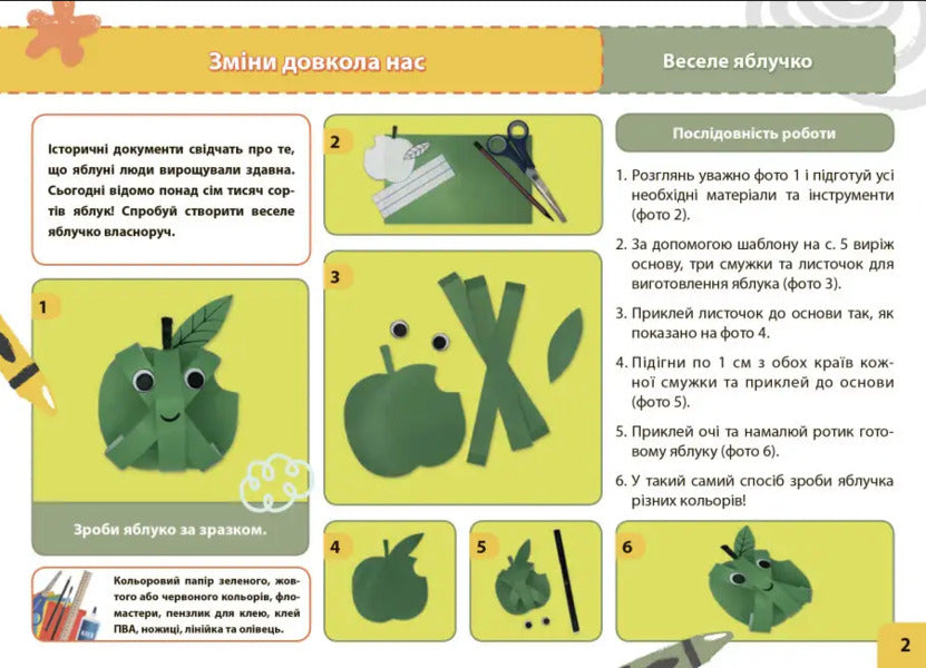 Design and technologies. 2nd class. My little worker / Дизайн і технології. 2 клас. Мій маленький трудівничок Ольга Павленко 9786170983374-3