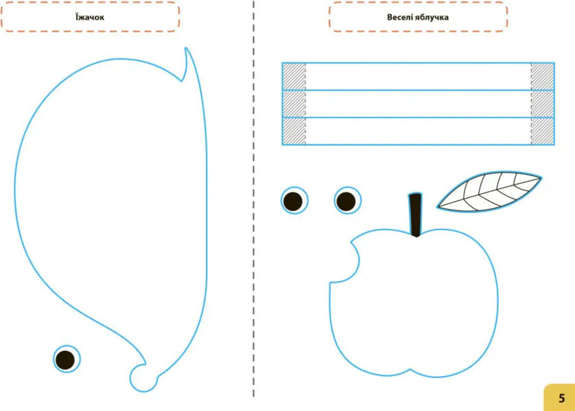 Design and technologies. 2nd class. My little worker / Дизайн і технології. 2 клас. Мій маленький трудівничок Ольга Павленко 9786170983374-5