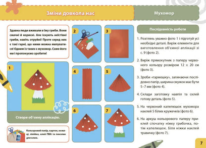 Design and technologies. 2nd class. My little worker / Дизайн і технології. 2 клас. Мій маленький трудівничок Ольга Павленко 9786170983374-6