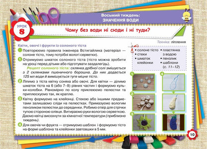 Design and technologies. 3rd grade Album. My creative work / Дизайн і технології. 3 клас. Альбом. Моя творча праця Ирина Дробязко 978-966-991-043-1-3