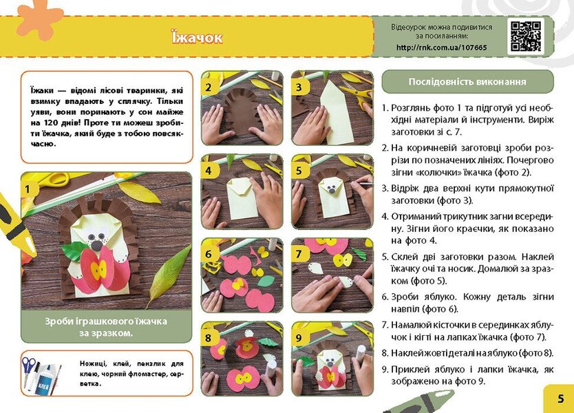 Design and technologies. 3rd grade My little worker. An album-manual on labor training. NUSH / Дизайн і технології. 3 клас. Мій маленький трудівничок. Альбом-посібник з трудового навчання. НУШ Ольга Павленко 978-6-17-098913-0-3